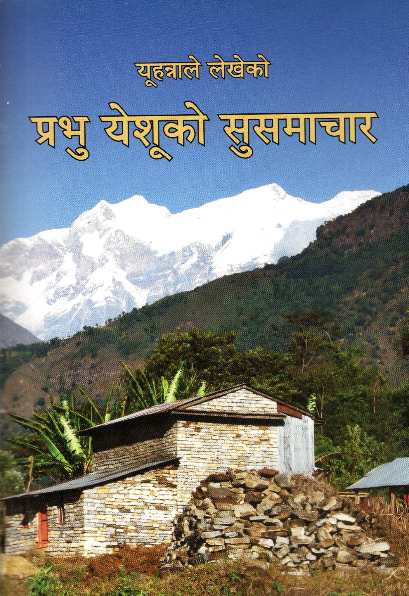Nepali - Gospel according to John - KJV