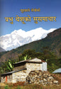 Nepali - Gospel according to John - KJV